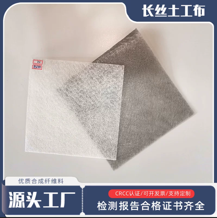 聚丙烯长丝土工布白色防腐软地基耐酸碱防裂水利铁路纺粘土工布