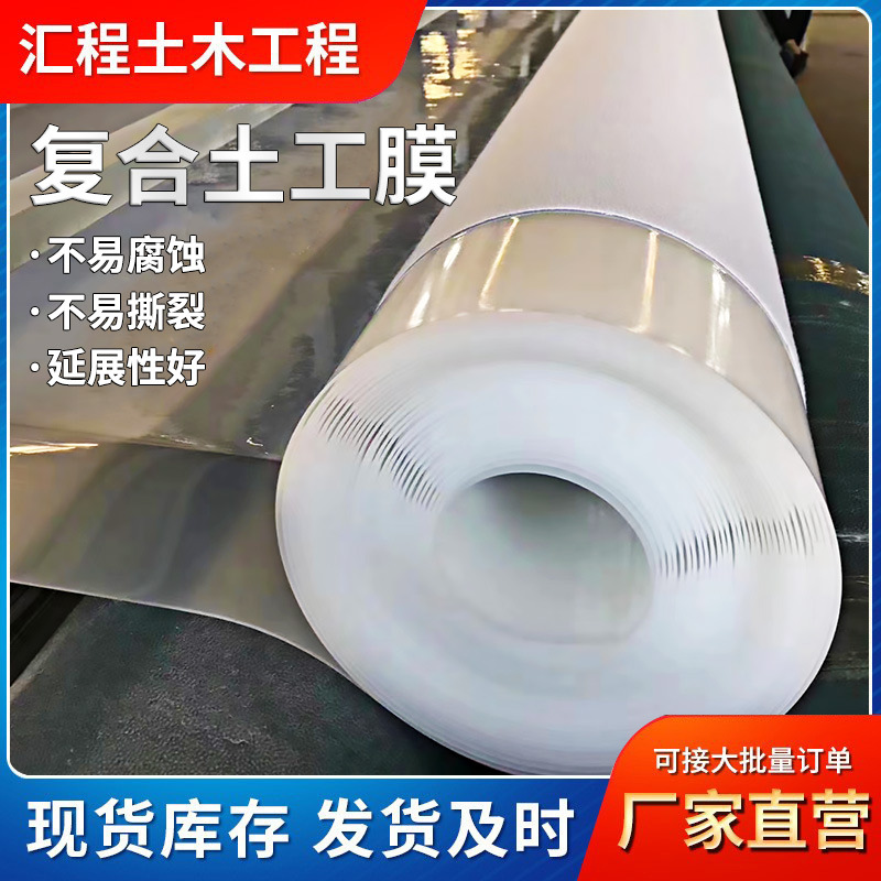 厂家鱼塘养殖场防护道路养护两布一膜HDPE复合土工膜防渗