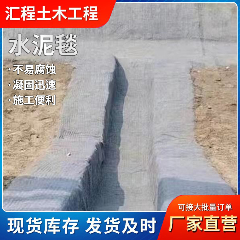 水泥毯水渠河道护坡复合毯浇水固化混凝土毯防渗新型复合防水毯