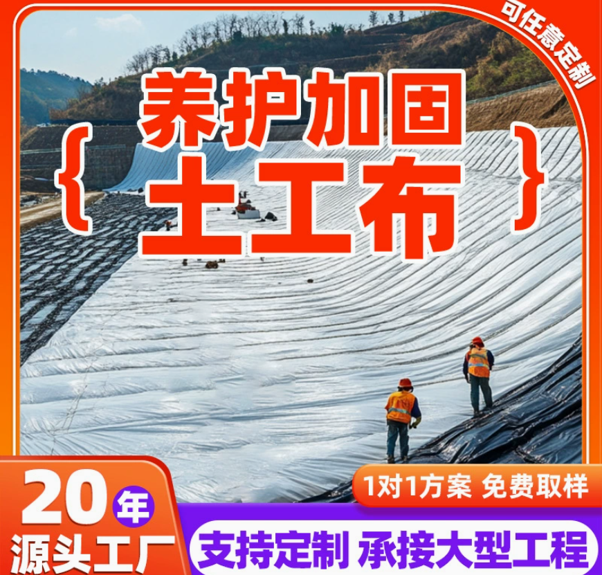 公铁路工程护坡透水土工布路面养护无纺布保湿防渗防尘短纤土工布