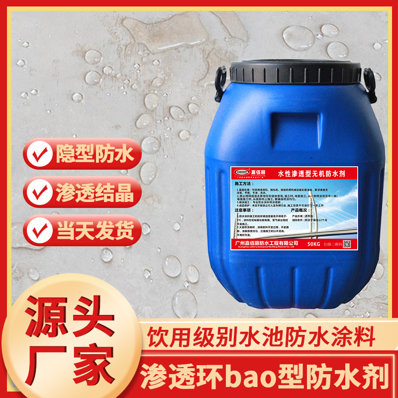 外墙混凝土DPS无机渗透防水剂 渗透结晶环保型饮用级别防水涂