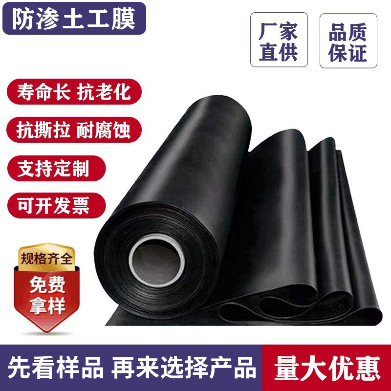HDPE土工膜黑色加厚抗老化塑料膜鱼池水产养殖藕池防渗膜