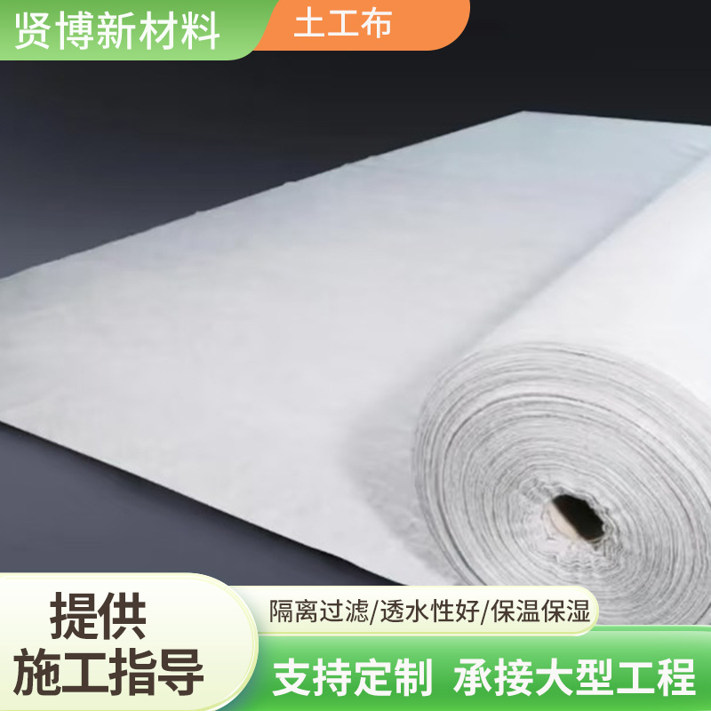 土工布工程布白色无纺布滤渗水公路养护保湿毯桥梁护坡土工布