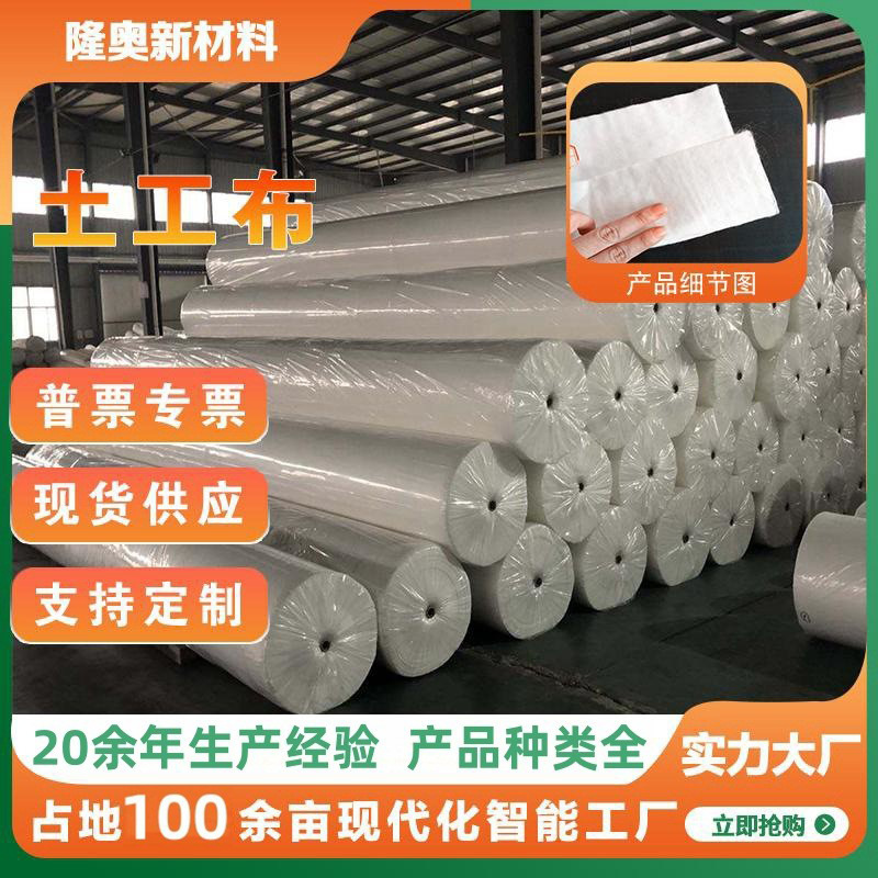 聚丙烯长丝土工布公路养护铁路水利工程防渗隔离200g非织造土