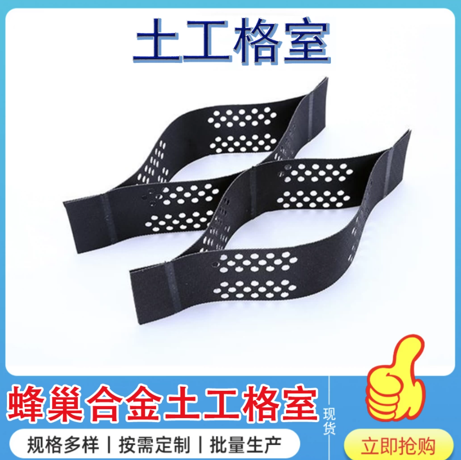 土工格室 hdpe蜂巢土工格室河道护坡边坡固土种植绿化路基