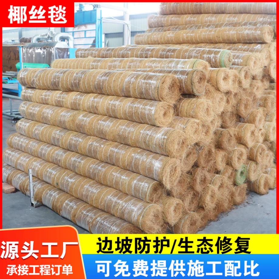 护坡草籽纤维毯河道护坡椰丝毯植草毯荒山生态保育毯植草毯带草籽