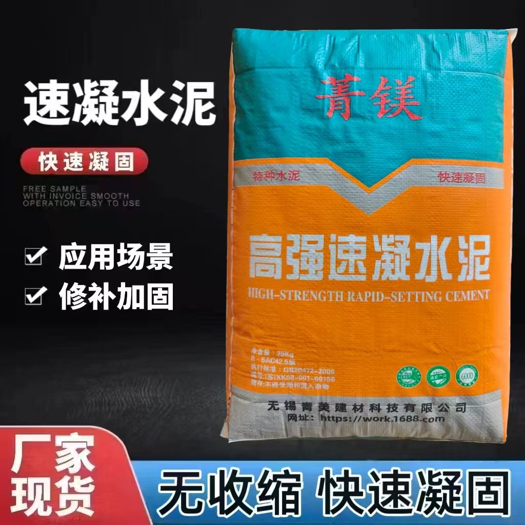 高强速凝水泥路面浇筑抢修混凝土结构加固灌浆高强度速干水泥