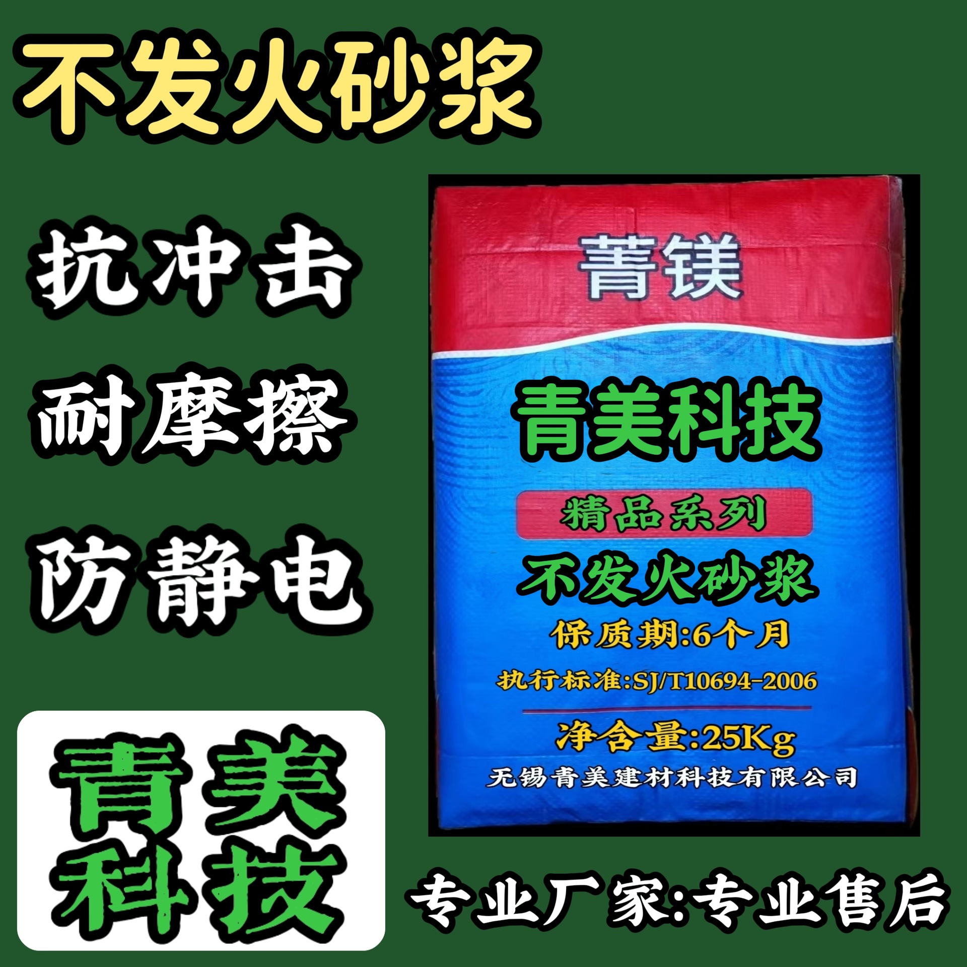 防静电不发火砂浆加油站电子车间地面细石混凝土防静电砂浆