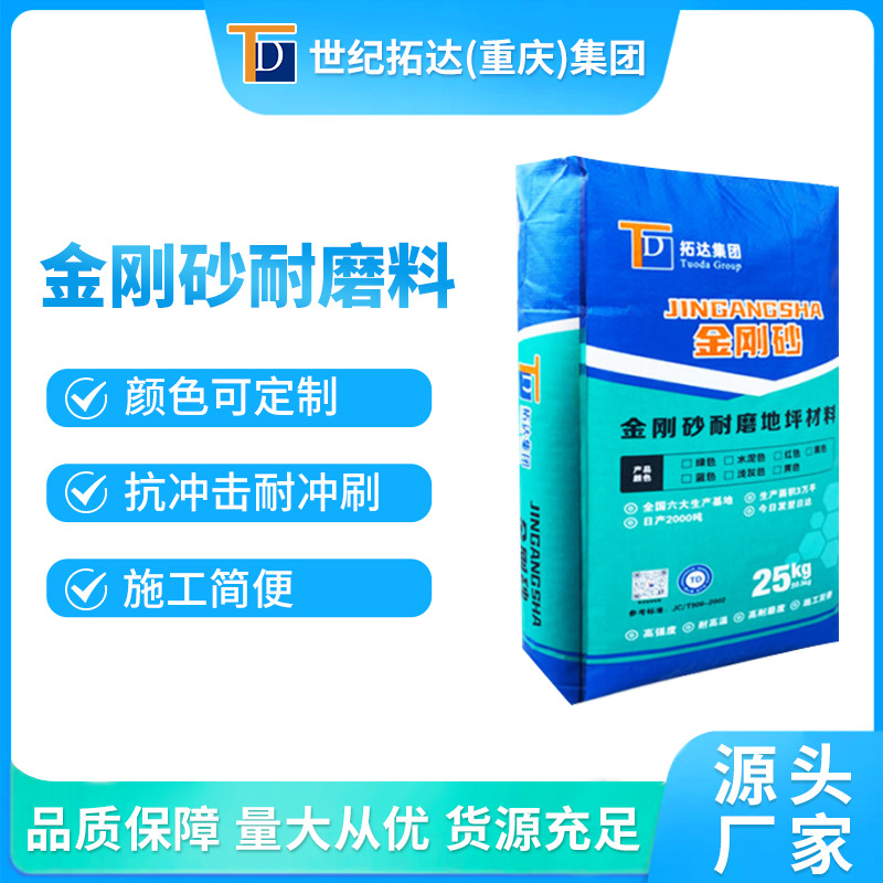 金刚砂耐磨料颜色可调配高强度高耐磨金刚砂耐磨地坪材料