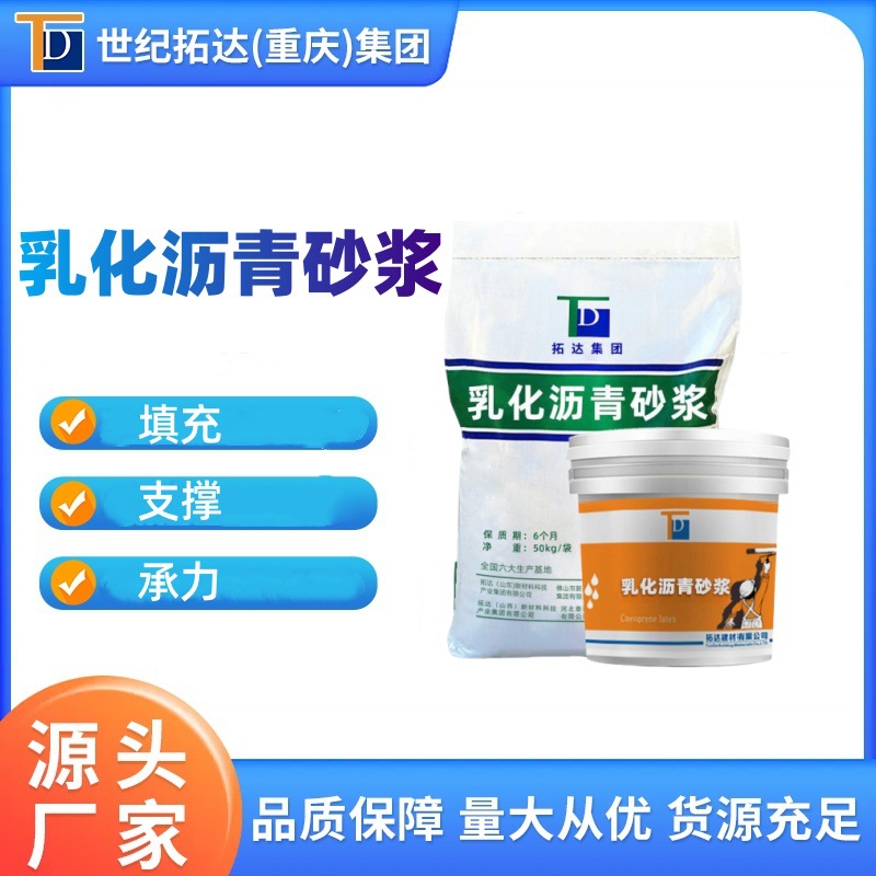 乳化沥青砂浆无砟轨道水泥混凝土填勾缝伸缩缝沥青砂浆