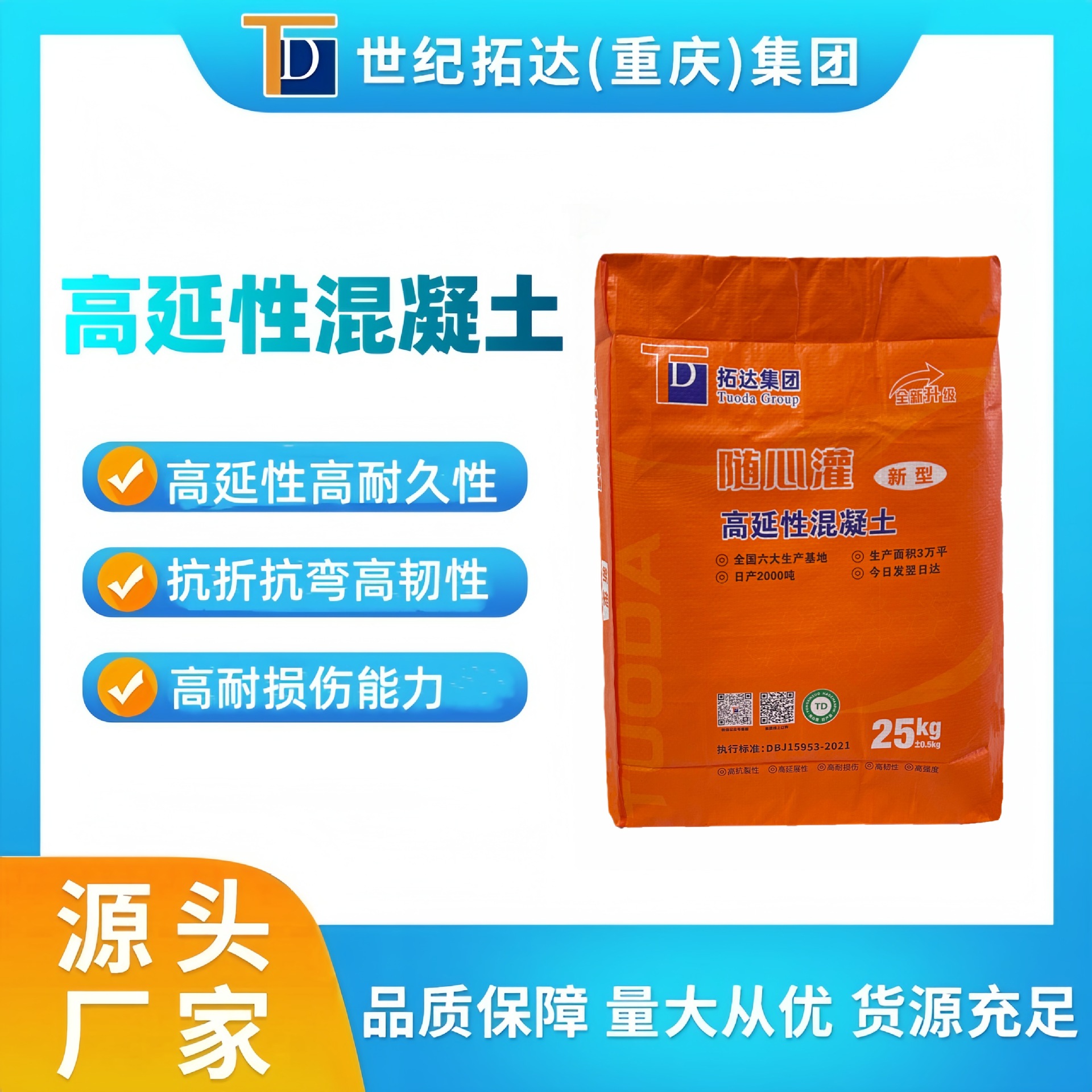 高延混凝土老旧小区外墙改造加固高延展性可弯曲性高延性混凝土