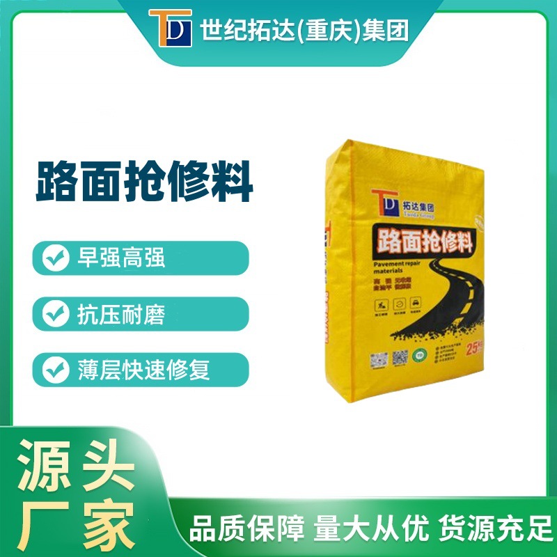 路面修补料高强快速混凝土修补砂浆水泥路面快速抢修料