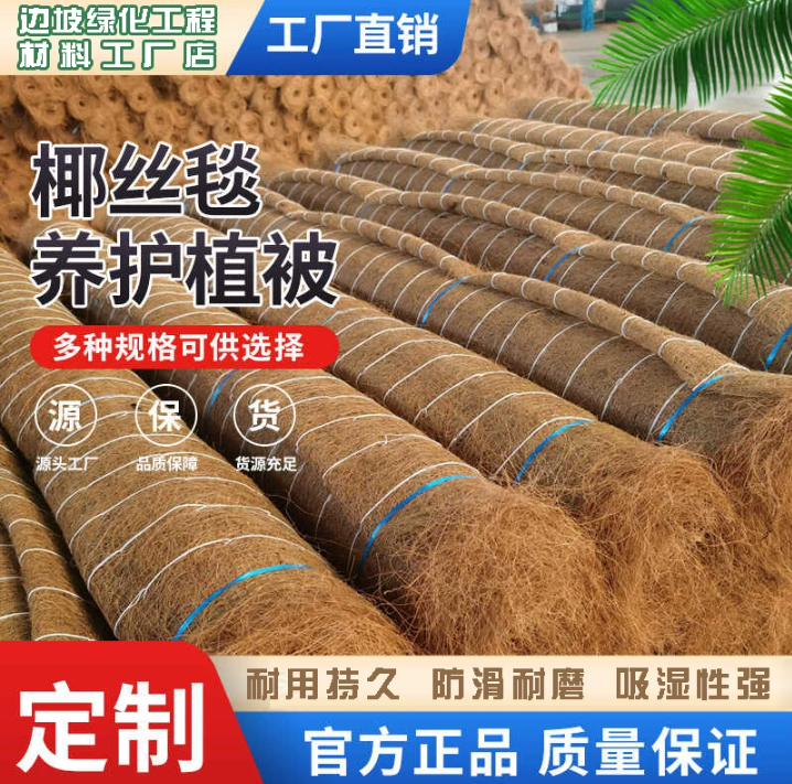 椰丝毯高效耐用持久高速边坡护坡抗冲生物毯生态修复纤维植生毯