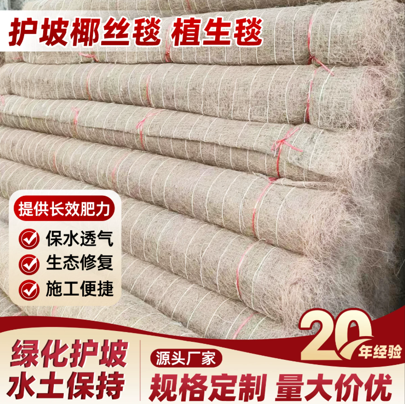 椰丝毯定制护坡矿山公路草籽植生毯绿化草毯加筋抗冲击植物纤维毯