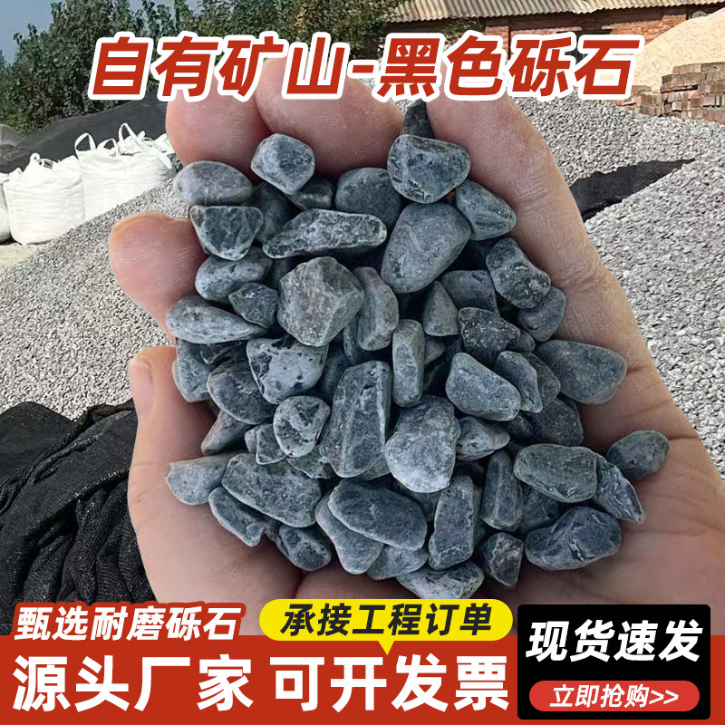 黑色砾石工程铺路黑砾石造景用水洗石胶粘石庭院铺地园林黑色石子