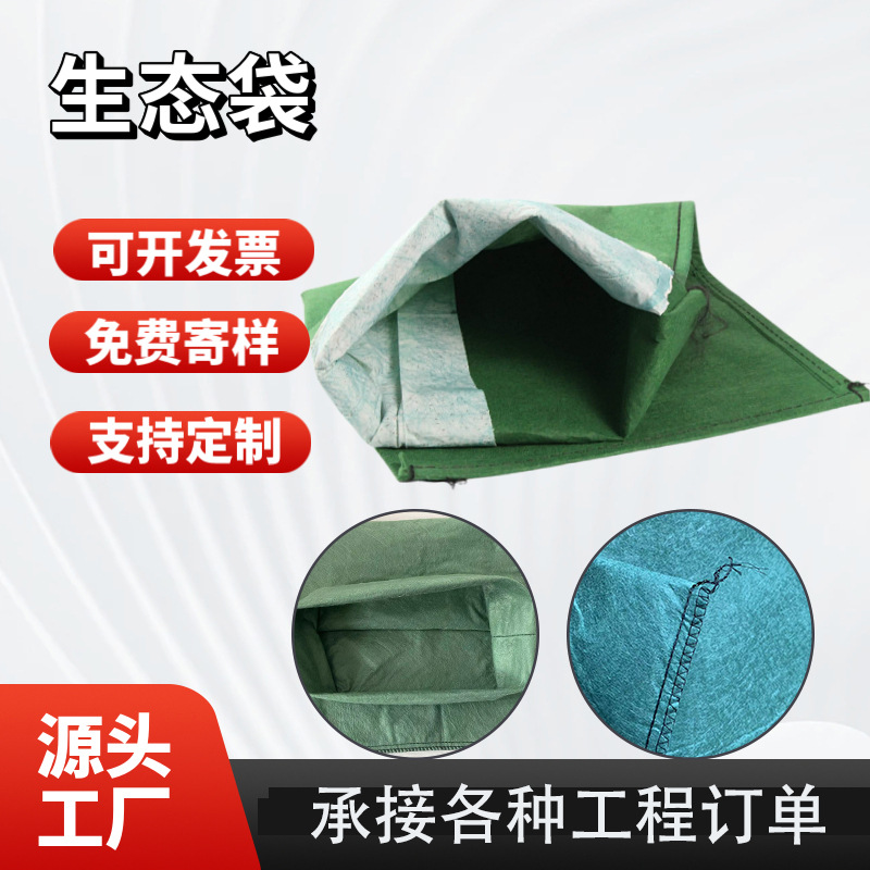 40*80生态袋 植草护坡 河道治理 生态袋草籽护坡生态绿化