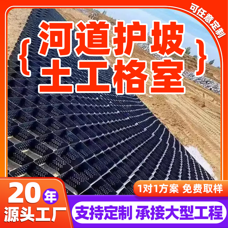 河道护坡高强度土工格室 HDPE蜂巢土工格室 河道植草绿化