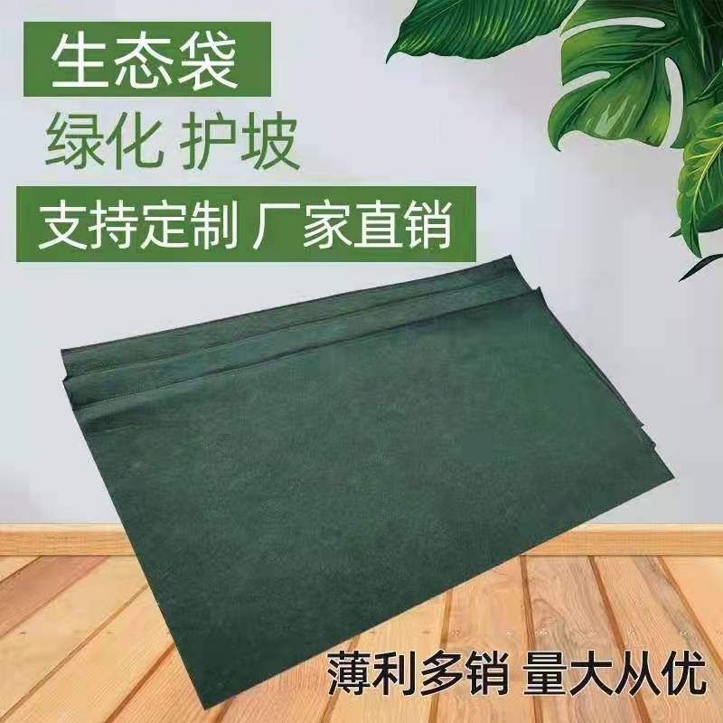 生态袋绿色带草籽 山体绿化水库边坡防护保护水土流失 生态袋