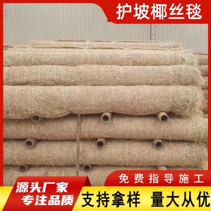 椰丝毯护坡植草毯荒山治理河道抗冲加筋稻草植物纤维毯