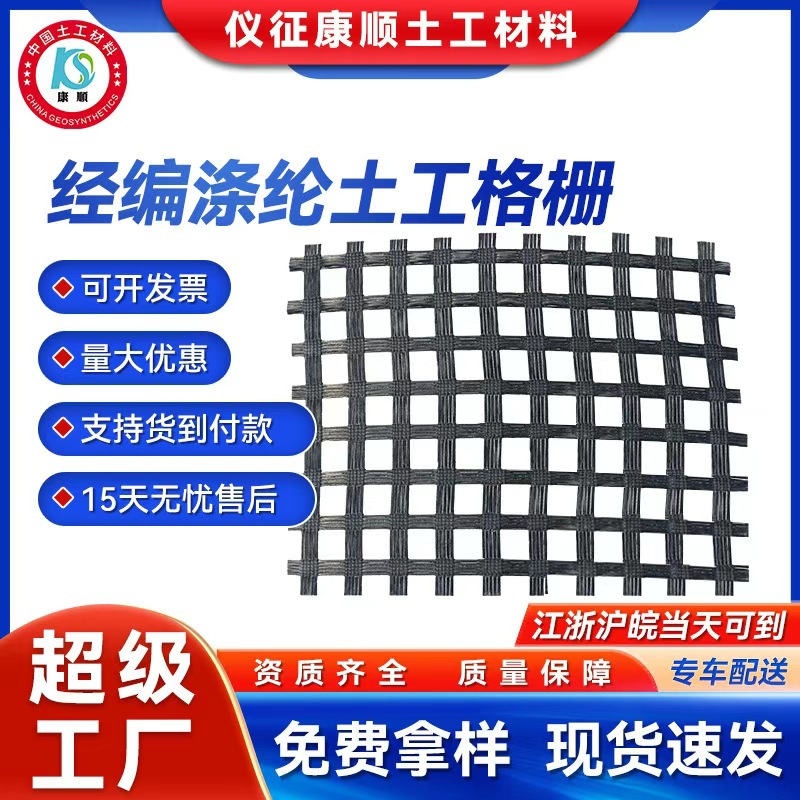 涤纶土工格栅铁路地基挡土墙加筋双向PET聚酯涤纶经编土工格栅