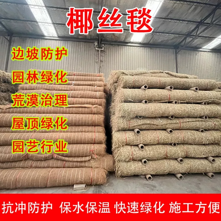 椰丝毯植草毯护坡草毯子草籽边坡绿化框架梁覆盖椰丝草毯矿山修复