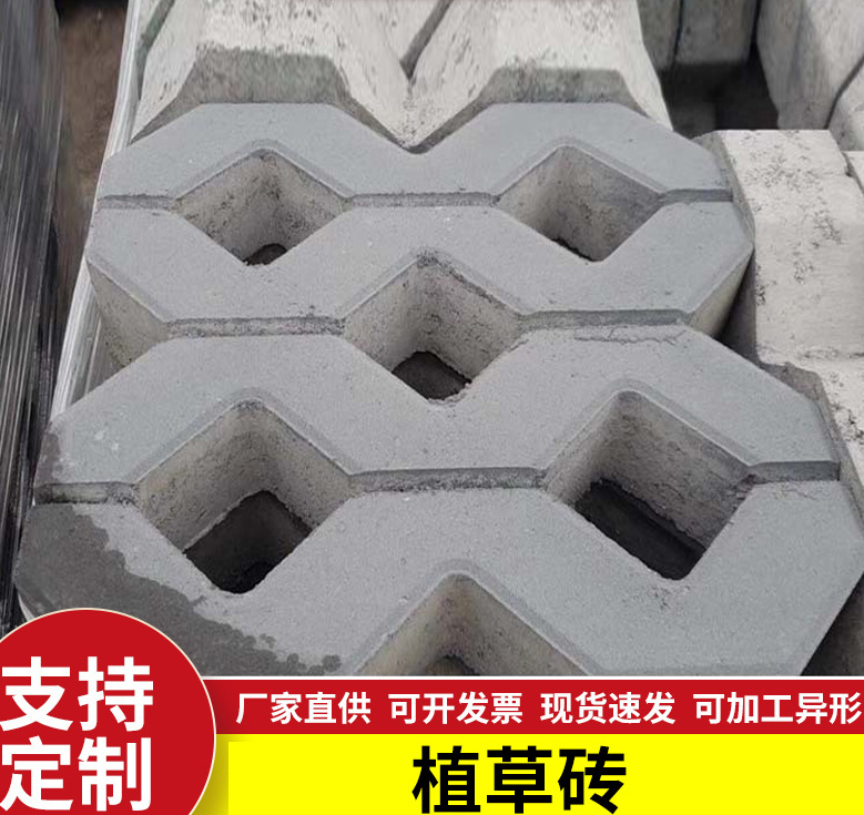 批发植草砖公园八字型透水砖园林停车位广场加厚井字砖混凝土砖
