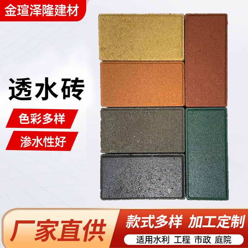 透水砖pc砖水泥面包砖室外公园广场红黄白相间地面透水砖