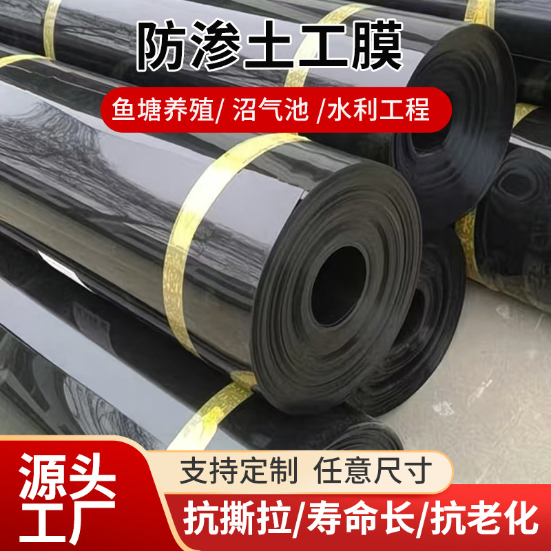 HDPE防渗土工膜鱼塘养殖沼气池水利工程加厚抗老化防水膜