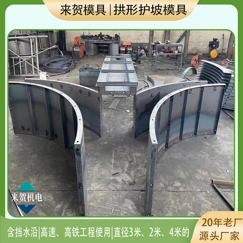 拱形骨架模具拱形骨架护坡钢模具厂家定制精度高拱形骨架钢模板