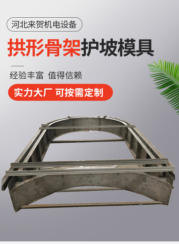 拱形护坡钢模板 专业定制厂家 拱形骨架钢模具 拱形骨架模板