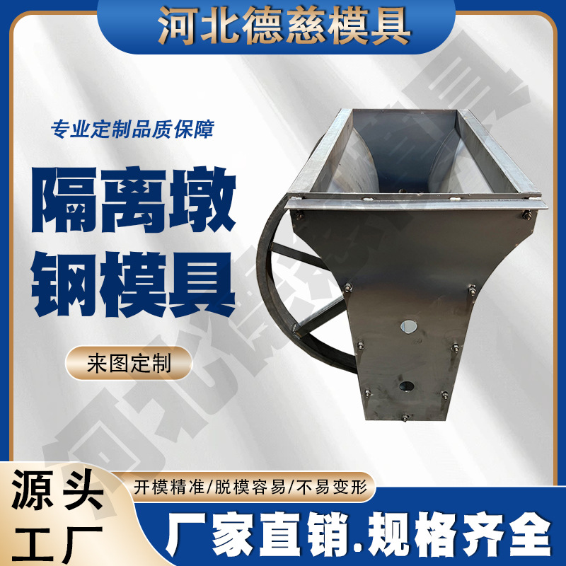 隔离墩钢模具防撞护栏钢模具公路市政混凝土预制模具厂家支持定制