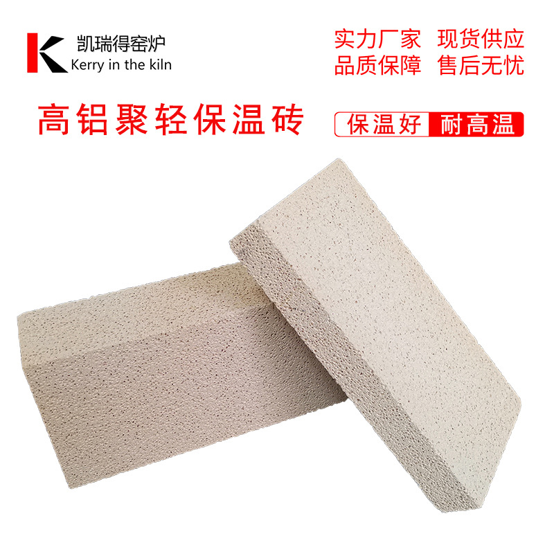 厂家批发轻质高铝聚轻耐火砖导热系数小保温隔热性能好量大优惠