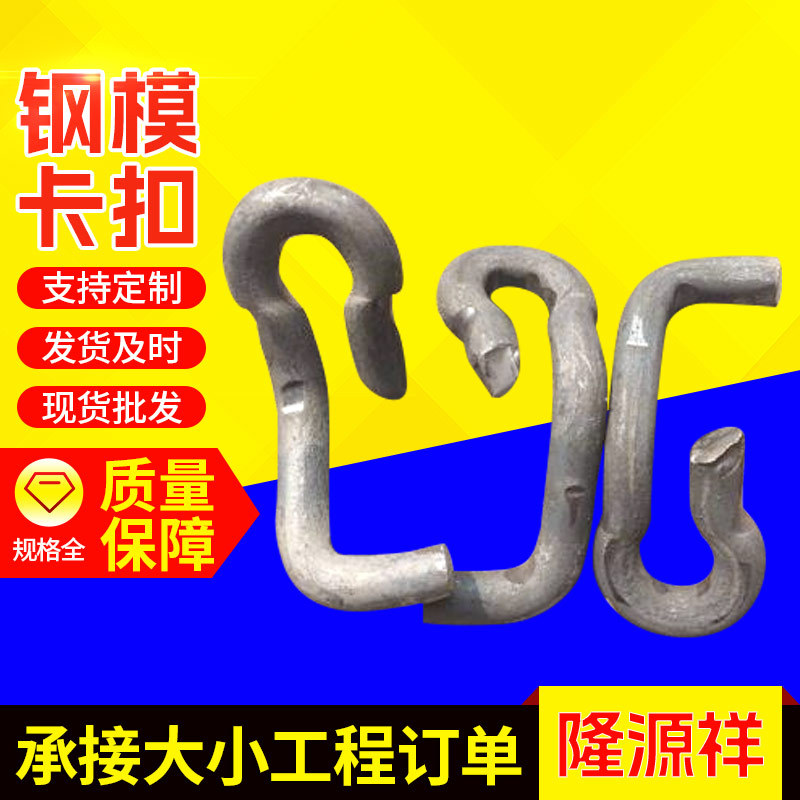 钢模卡扣现货供应钢模板扣件U型S型卡小扣开口钢模扣件钢模卡勾