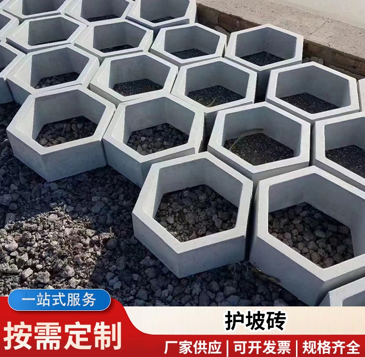 厂家水泥六角空心护坡砖六棱高速路马蹄护坡砖六角植草砖