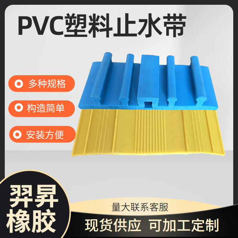 供应350*4eva塑料止水带涵洞PVC建筑防水背贴式中埋式