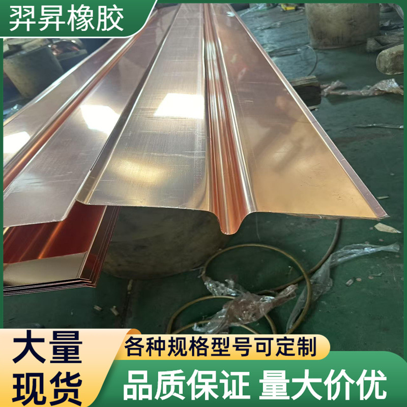 止水铜片 紫铜止水带 铜板止水各种型号规格 弧形厂家铜板