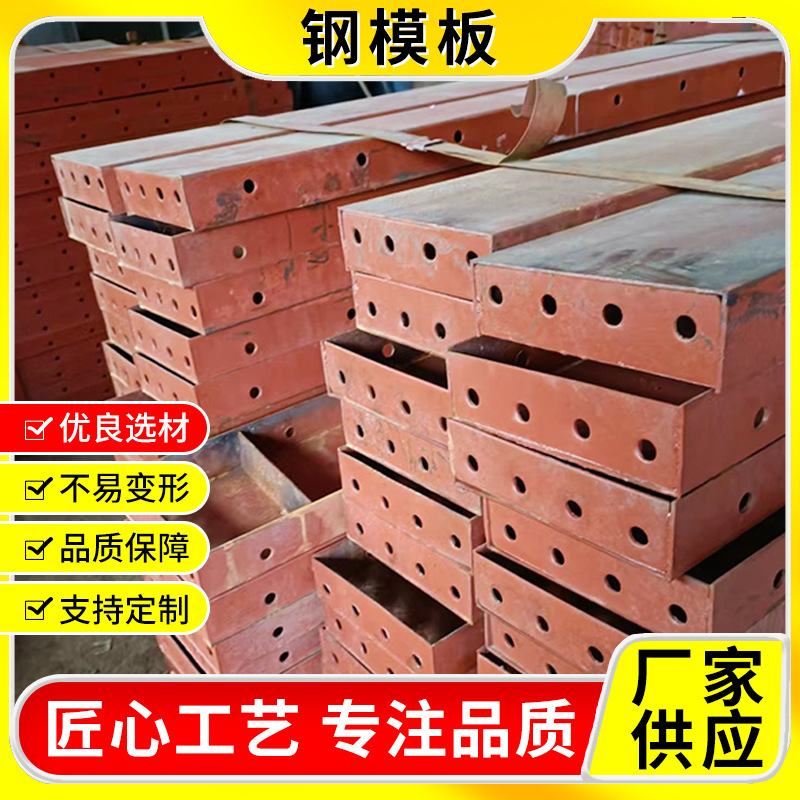 钢模板加工定制平面工地施工异型钢模板组合防撞墙模板工程钢模板