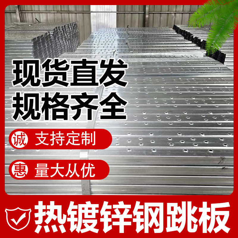 建筑钢跳板工地脚踏板热镀锌脚手架踏板承重跳板冲孔挂钩 踏板防