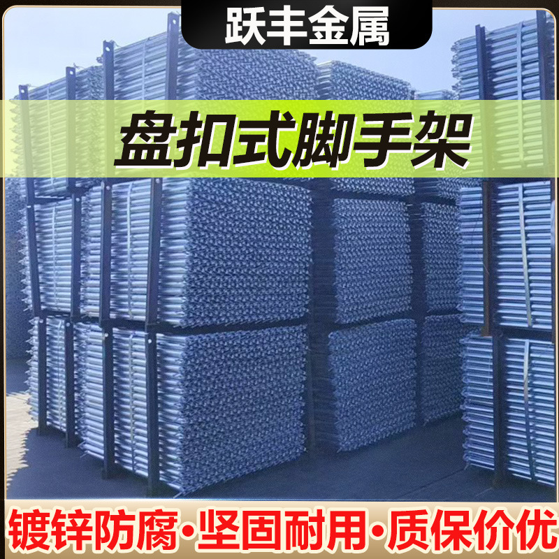 镀锌盘扣式脚手架热镀锌圆盘式48盘扣镀锌管钢管立杆横杆顶托底