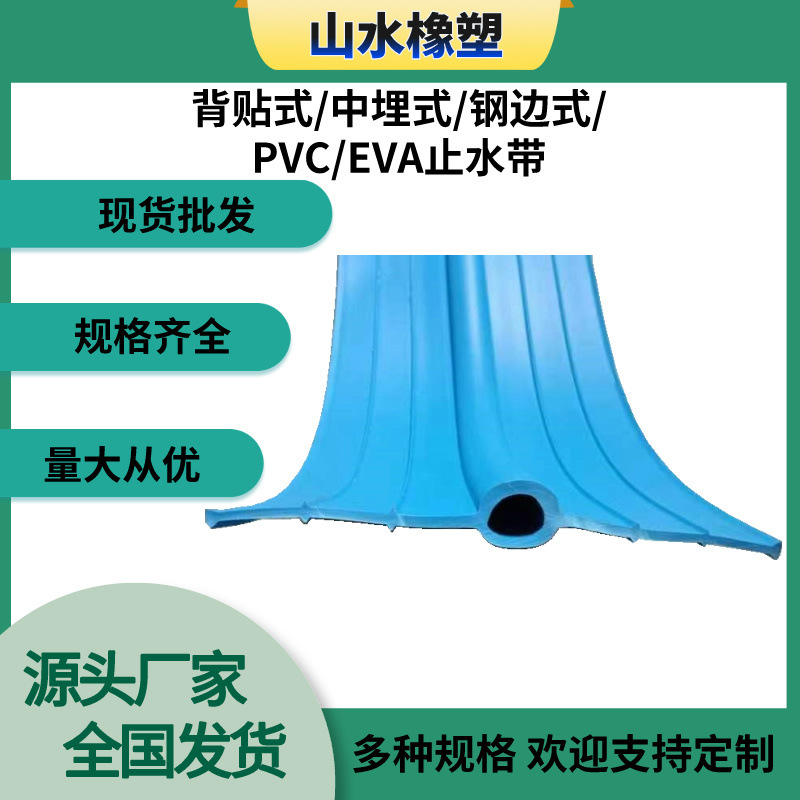 厂家直销PVC塑料止水带中埋式背贴外贴式建筑地铁隧道止水带