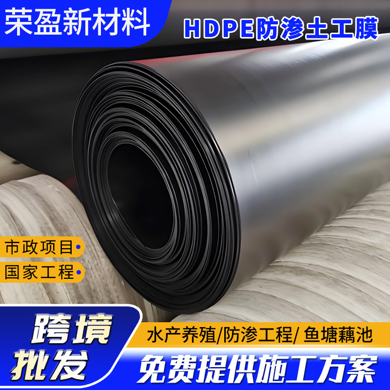 防渗膜厂家垃圾填埋场隧道高密度聚乙烯膜沉淀池氧化塘hdpe土