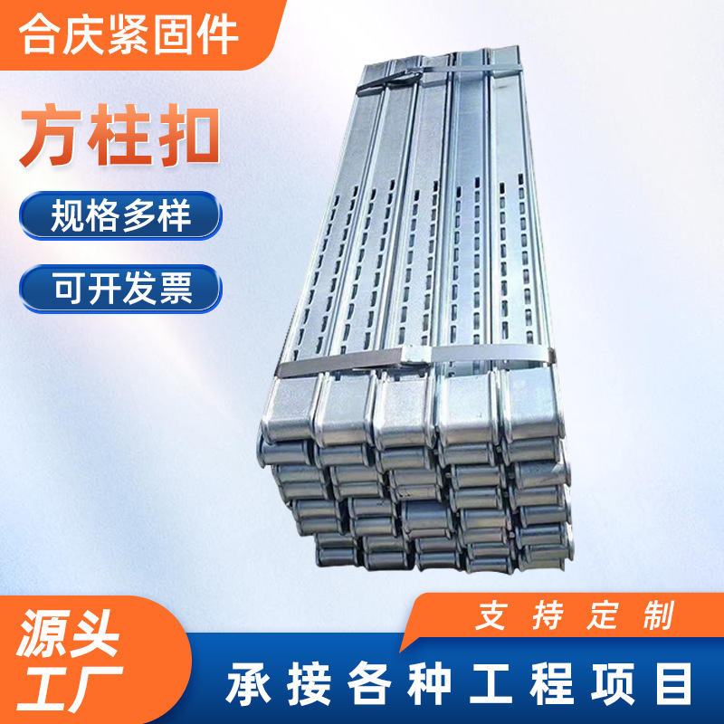 方柱扣方圆扣厂家现货建筑方柱加固件新型剪力墙加固件镀锌方柱扣