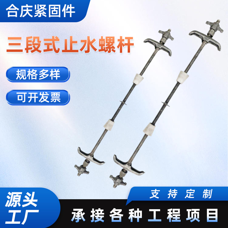 三段式止水螺杆厂家定制建筑防水丝杆止水螺栓梯形扣通丝止水螺杆