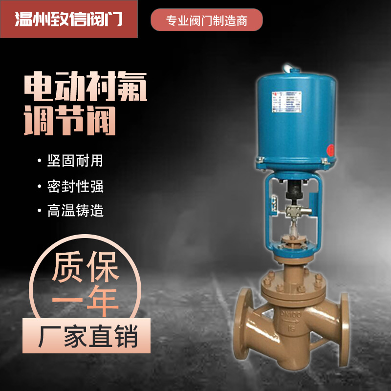 ZDLPF46电动衬氟调节阀 耐腐蚀酸碱 电子式流量衬