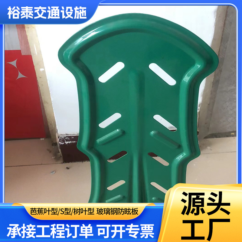 批发高速公路防眩板 芭蕉叶型玻璃钢防眩板 绿色反S型树 叶防