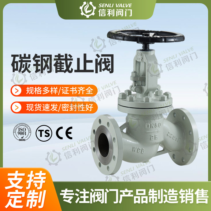 国标碳钢法兰截止阀WCB铸钢J41H-16C 25C 40C