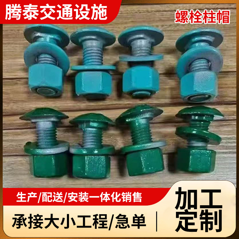 现货供应波形防撞护栏配件高速波形护栏板柱帽螺丝螺栓