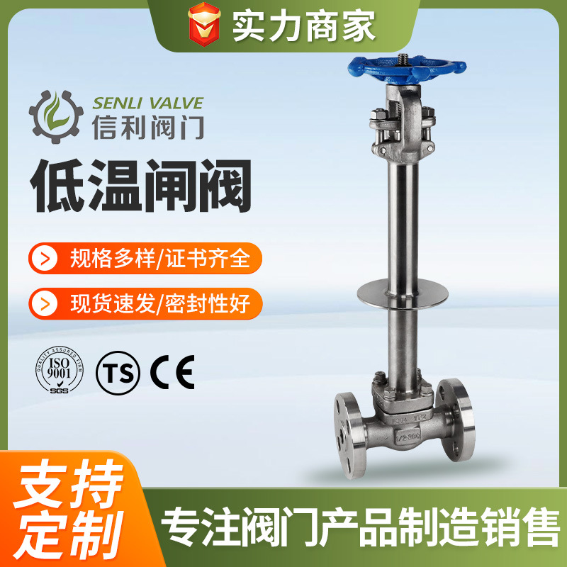法兰低温闸阀 不锈钢硬密封 液氮液氧液化气低温厂家直销