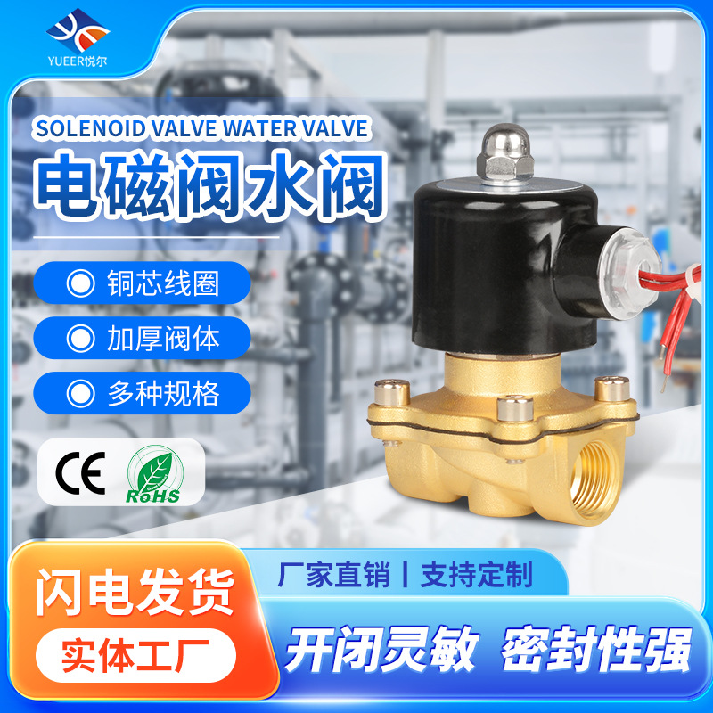 常闭黄铜电磁阀水阀气阀防水智能电子管道控制开关