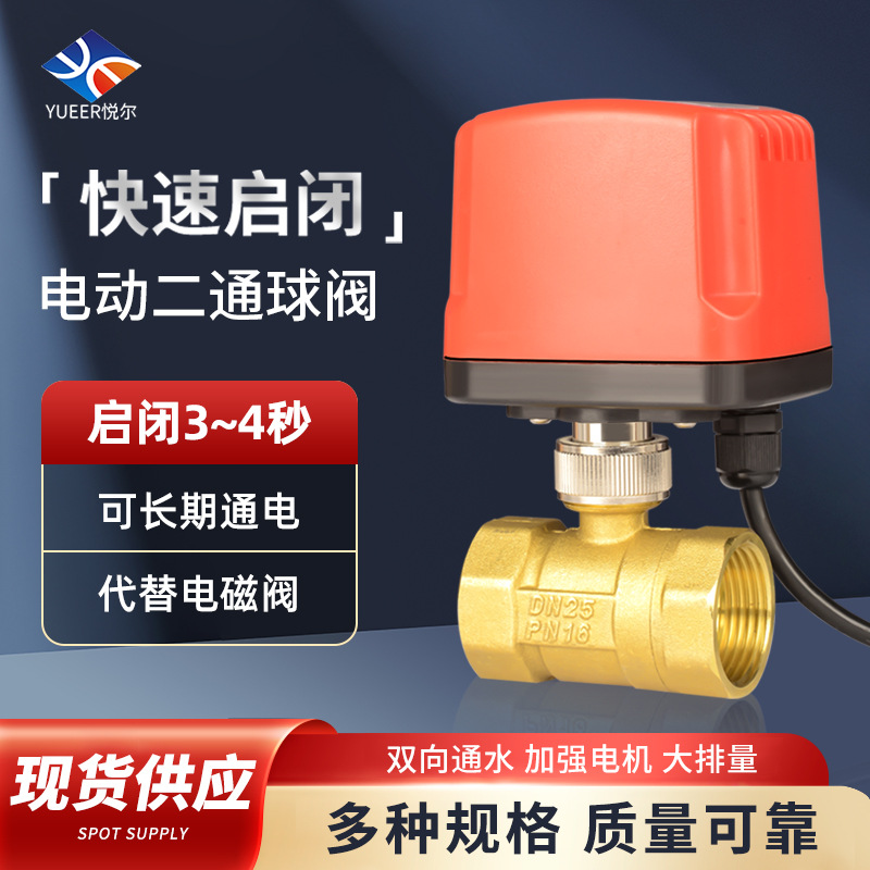 4分6分常开常闭丝扣大流量铜阀门220V快速启闭电动二通球阀